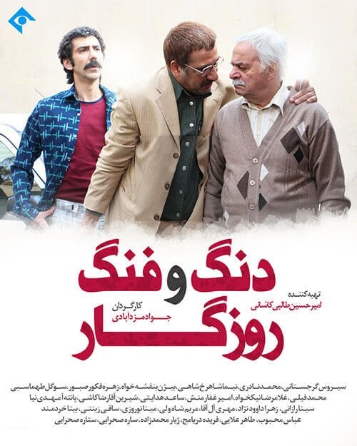 دنگ و فنگ روزگار انتهایی